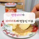 입맛을 사로잡는 크런치 땅콩버터 한스푼 다이어트부터 영양까지 완벽해요