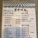 어보 | 겨울경주여행 ① 황리단길 생선구이 맛집, 집밥 느낌 나는 “경주어보” 후기