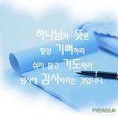 하나님의 뜻은 이미지