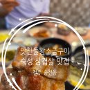 송천점맛찬들왕소금구이 | 전주 삼겹살 맛집 맛찬들왕소금구이 송천점 가성비 대박