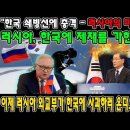 한국 쇄빙선에 충격 - 러시아의 미래를 결정? 이미지