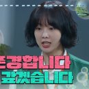 11월2일 드라마 다리미 패밀리 ＂무슨 일입니까?＂신현준과 마주친 금새록 영상 이미지