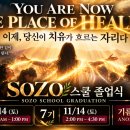 Sozo 소조 스쿨 졸업식 6,7 기 both 이미지