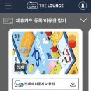 쏠(SOL) | 여행 준비] 신한은행 쏠트래블 라운지 이용 방법 후기 / 카드 실적 확인 / SOL트래블 체크카드 / 트래블...