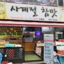 광덕3로5 | [내돈내산리뷰] 안산 고잔동 맛집: 꽃게살비빔밥 맛집 ‘사계절참맛’ 점심 후기