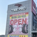 프로경정비 | 김해타이어프로 동김해IC점 후기｜김해타이어가격 비교부터 금호·한국타이어까지!