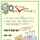 호기심 톡톡과학교실 이미지