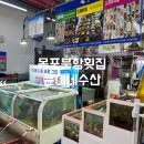 윤이네수산 : 목포회센터 북항횟집 후기