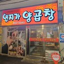 연지가 양곱창 네이버블로그