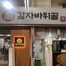 문창시장 | 여름의 맛 콩국수와 감자전 맛집 대전 문창시장 감자바위골(웨이팅 후기)