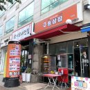 통삼집 의정부점 | 의정부 호원동 통삼집 후기 | 새로오픈! 궁금해서 다녀왔어요 :)