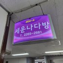 대림착한커피 | [을지로] 42년 전통 '세운나다방' – 힙스터 성지에서 맛본 팥빙수와 수제 생강차