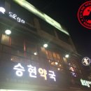 승현약국 이미지