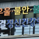 한결정신건강의학과의원 이미지