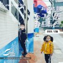래추고 자성대 도시재생 뉴딜사업 | 12월 동구신문 <304호>
