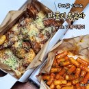 푸라닭 신메뉴 나폴리 투움바 치킨 with 기름떡볶이 후기