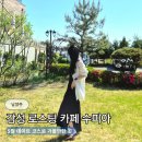 홈카페 바리스타(야간) | 남양주 감성 로스팅 카페 찾는다면? 수피아 5월 데이트 코스 추천