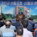 강진군산림조합