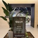 릴렉스 당구장 | 다산 찜질방 추천｜스파디움24 만화책 많은 힐링 라운지(가격·주차·시설 총정리)