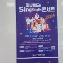 퍼니밴드 싱싱싱 콘서트 이미지