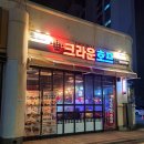 크라운호프안산 - 안산시 단원구 시화호수로 623 | 안산 선부동 술집 피자와 생맥주 맛집 크라운호프 내돈내산 후기