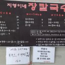 지영이네장칼국수