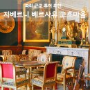 파리 근교 투어 지베르니 베르사유 고흐마을, 여행의신 꿀팁 후기