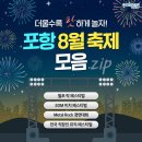 월포 락 페스티벌 이미지