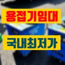 삼화종합가스상사 | 용접기 임대 군포시 고품질 고성능 대여 렌탈 정보 후기 팁 공유