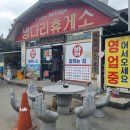 단양기사식당 이미지