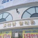 오라텔레콤 - 양주시 회정로 99 | 오라텔레콤