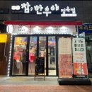 참한우프라자