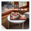 더 테라스Ⅰ | 행궁동 카페 온유여월, 전통미 가득한 한옥 카페 방문후기
