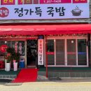 정가는맛집 네이버블로그