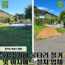 야자호텔 하남점 | 화성 카페 울타리 철거 및 야자매트 설치 업체