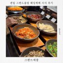 애플 | 센텀 그랜드블랑 웨딩홀 뷔페 | 그랜드애플 시식 후기