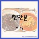 천안문중화요리 | 대구 북구 중화요리 맛집 천안문 방문 후기 짜장 짬뽕 탕수육까지 완벽한 조합