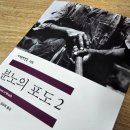 여명산업 | [책 후기 #6] 분노의 포도(The Grapes of Wrath)