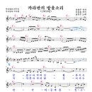 캬라반주