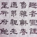 한문서예 이미지