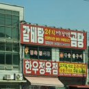 전주장작불곰탕 - 김포시 향동로 5 | 전주장작불곰탕