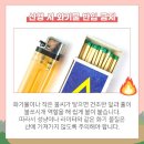 산불예방방법 이미지