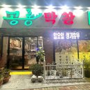 공룡막창 이미지