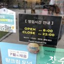 파리바게트천곡