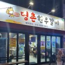 명촌한우갈비