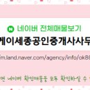 오케이공인중개사사무소 이미지