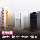 캡슐커피 이미지