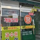 대한공인중개사사무소 이미지