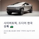 개인화물618 | 사이버트럭 국내 출시 가격 성능 후기 예약 전 필독