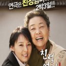 연극[친정엄마와 2박3일] 창원공연 20%할인(2009년 12/26~27) 이미지